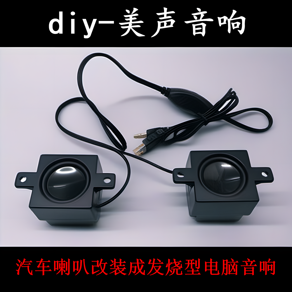 发烧有源音箱电脑音响低音震膜高音质桌面外接式超重型拆机配件