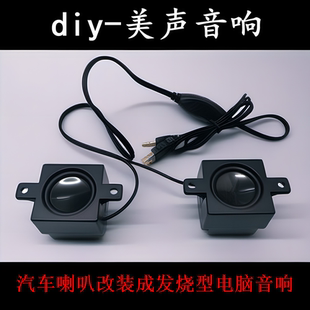 超重型拆机配件 发烧有源音箱电脑音响低音震膜高音质桌面外接式