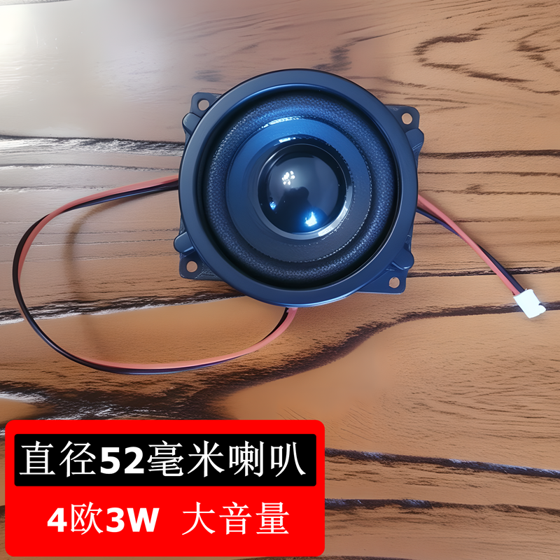 4欧3w5555音腔喇叭腔体小型音响