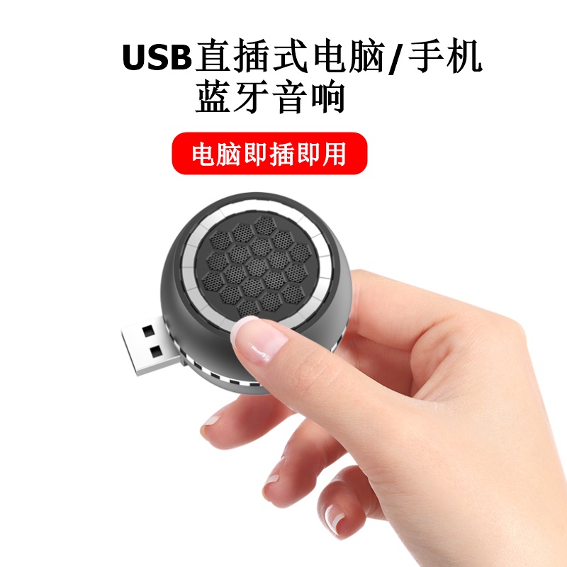 USB直插式电脑/手机蓝牙音响台式笔记本迷你小型大音量喇叭音箱
