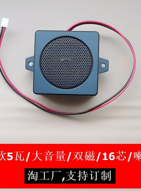 5 w4欧大功率高音喇叭扬声器音腔低音全频小音箱腔体小喇叭订制