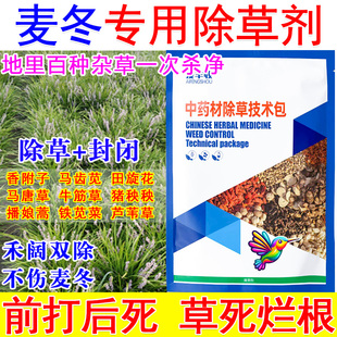 麦冬苗后除草剂麦冬田专用除草剂封闭中药材地除草不伤苗禾阔双除