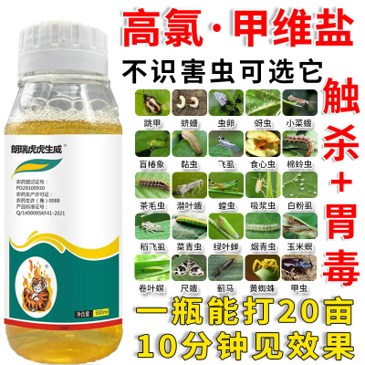 农药杀虫剂高氯甲维盐氟氰菊酯果树萝卜甘蓝白菜玉米青虫专用大全