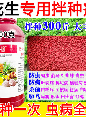 花生拌种剂包衣剂花生专用拌种药防虫防病抗菌微生物种衣剂正品