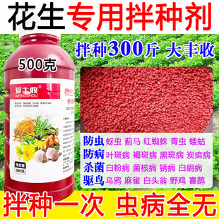 花生拌种剂包衣剂花生专用拌种药防虫防病抗菌微生物种衣剂正品