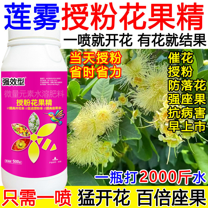 莲雾授粉药壮花座果灵莲雾催花素沾花素保花保果膨大抗病肥料正品