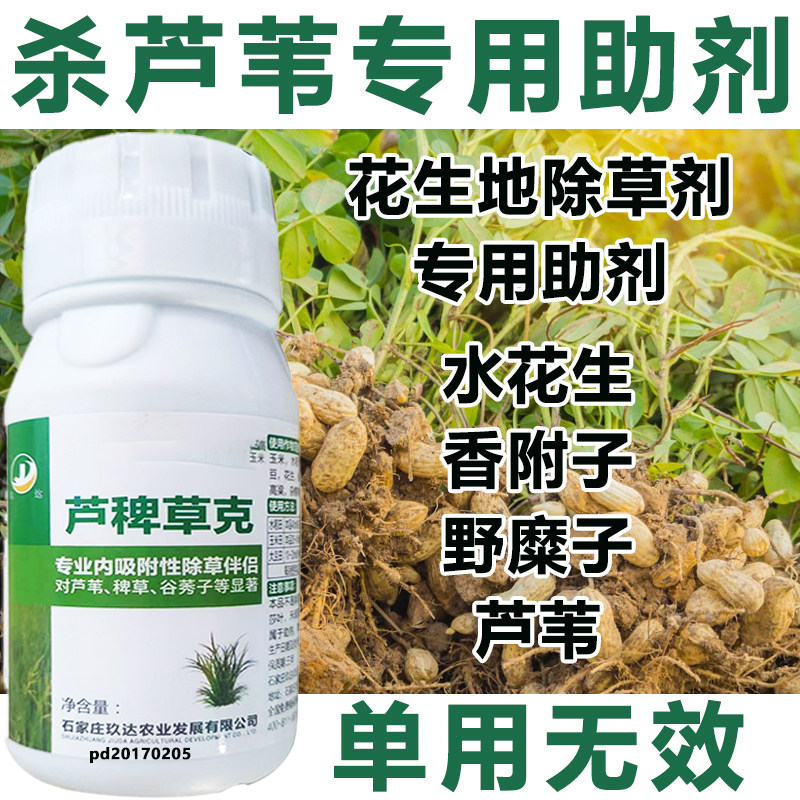 大豆除草剂专用助剂杀芦苇红根稗谷莠子野糜子杂草专杀除草助剂