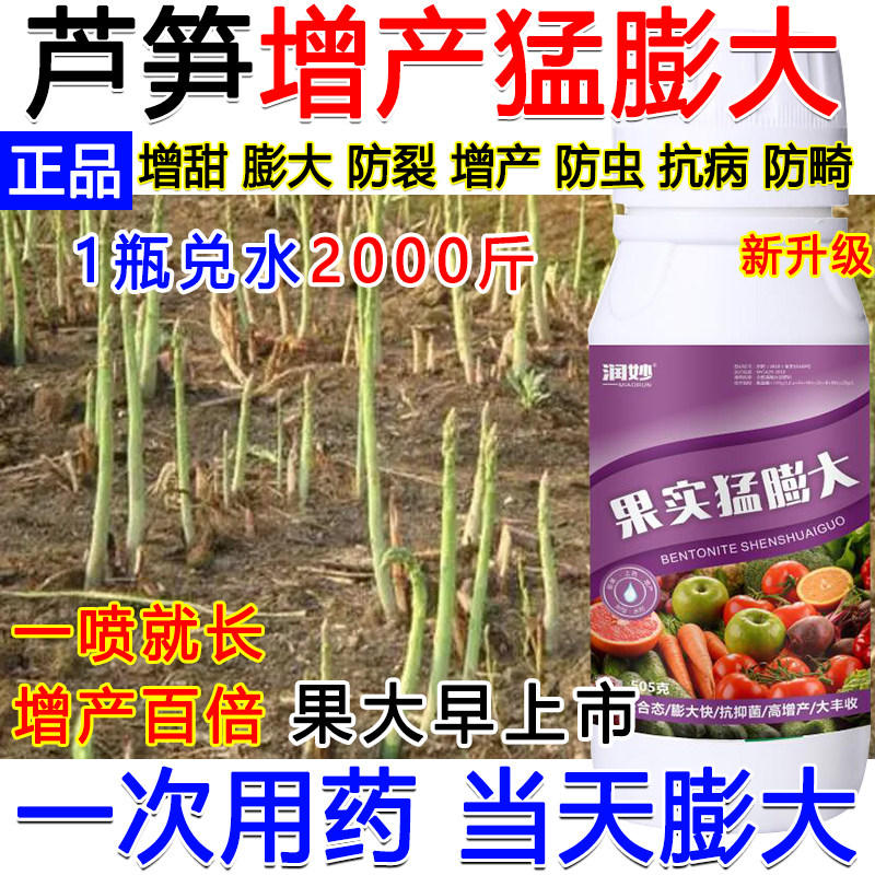 芦笋膨大剂膨大素芦笋专用增产叶面肥芦笋膨大防裂防虫抗病肥料,农用物资,其他肥料,淘宝优惠券,粉丝福利购,淘宝优惠卷