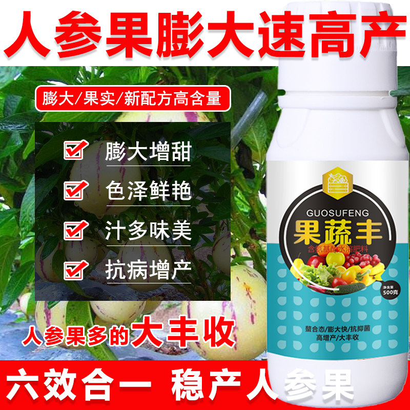 人参果生根剂人参果叶面肥人参果猛长专用肥人参果保花保果专用肥,农用物资,叶面肥,淘宝优惠券,粉丝福利购,淘宝优惠卷