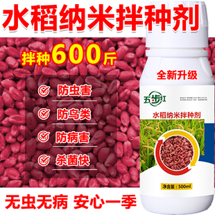 水稻拌种剂水稻专用拌种药水稻种衣剂包衣剂杀菌根腐地下害虫增产