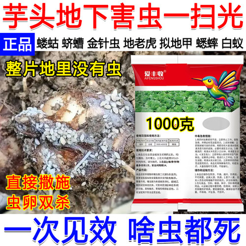 芋头地下害虫专用药噻虫胺杀虫剂专杀地下害虫地老虎蛴螬蝼蛄正品