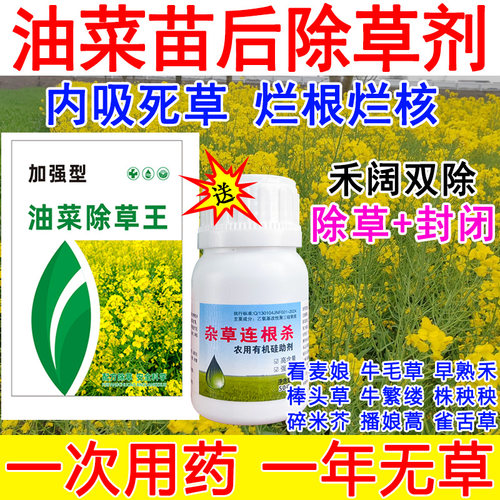 油菜专用除草剂禾阔双除杂草牛筋草稗草马唐死根烂根油菜田除草药