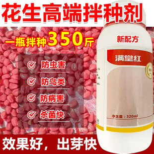 花生专用拌种剂包衣剂杀菌防蚜虫防病花生种衣剂花生悬浮拌种剂