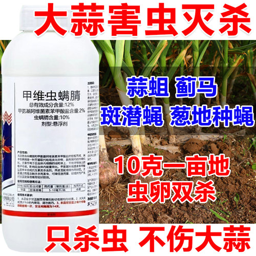 大蒜专用杀虫剂大蒜杀虫剂大蒜杀虫药韭蛆刺足根螨蓟马害虫通杀