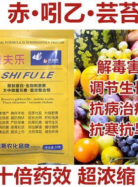 施夫乐赤·吲乙·芸苔增产促生长膨果保花保果解药害农用叶面肥