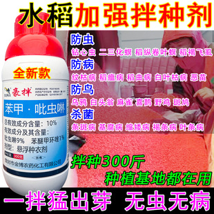 水稻专用拌种剂水稻包衣剂催芽拌种药防虫防病杀菌驱鸟拌种剂正品