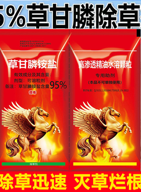 95草甘膦除草剂杂草烂根死根果园杂竹灌木都可以用不伤地除草剂