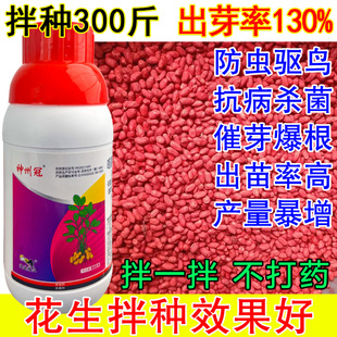 花生专用拌种剂正品噻虫嗪花生种衣剂包衣剂杀菌防虫防病拌种药