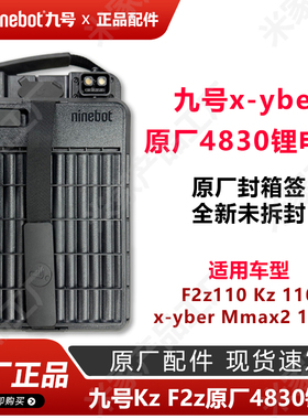 九号电动车xyber机械师2kz F2z4830双锂电池未拆封大容量原厂正品