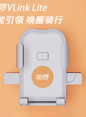 哈啰出行电动车NFC解锁防震防水导航手机支架 智能支架二代VLink