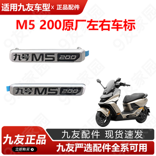 适用九 9号M5200原厂侧车标无级可调气瓶减震m5100/125行车记录仪