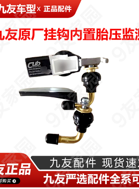 适用九号挂钩内置胎压监测E300PMK2E125mk2MZMIXM5MMAX2110P胎压