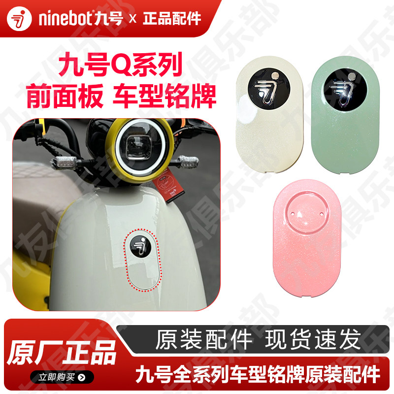 九号电动车车标铭牌原厂配件正品
