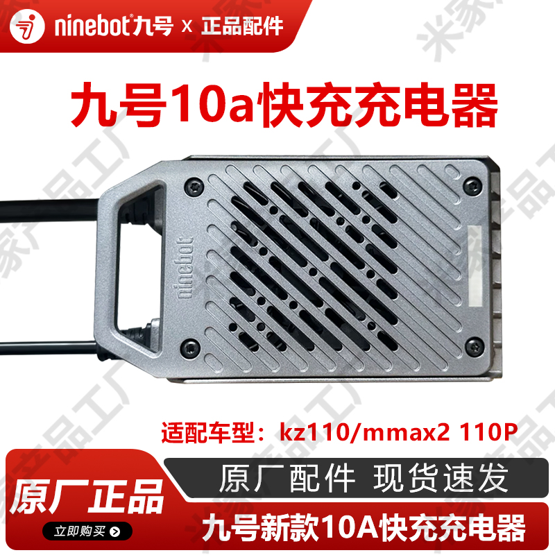 九号电动车机械师2新款10a快充