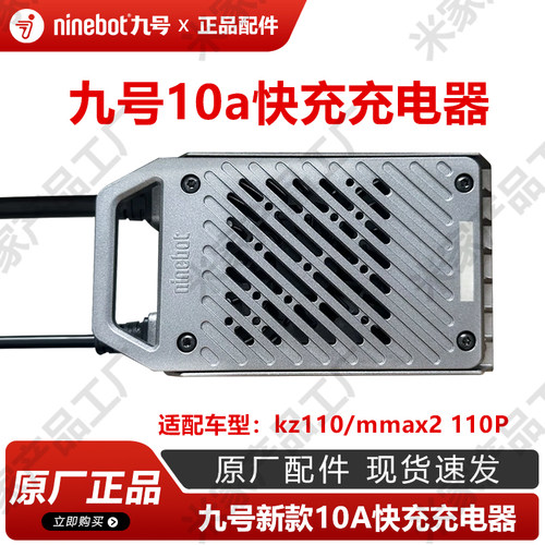 九号电动车机械师2新款10a快充