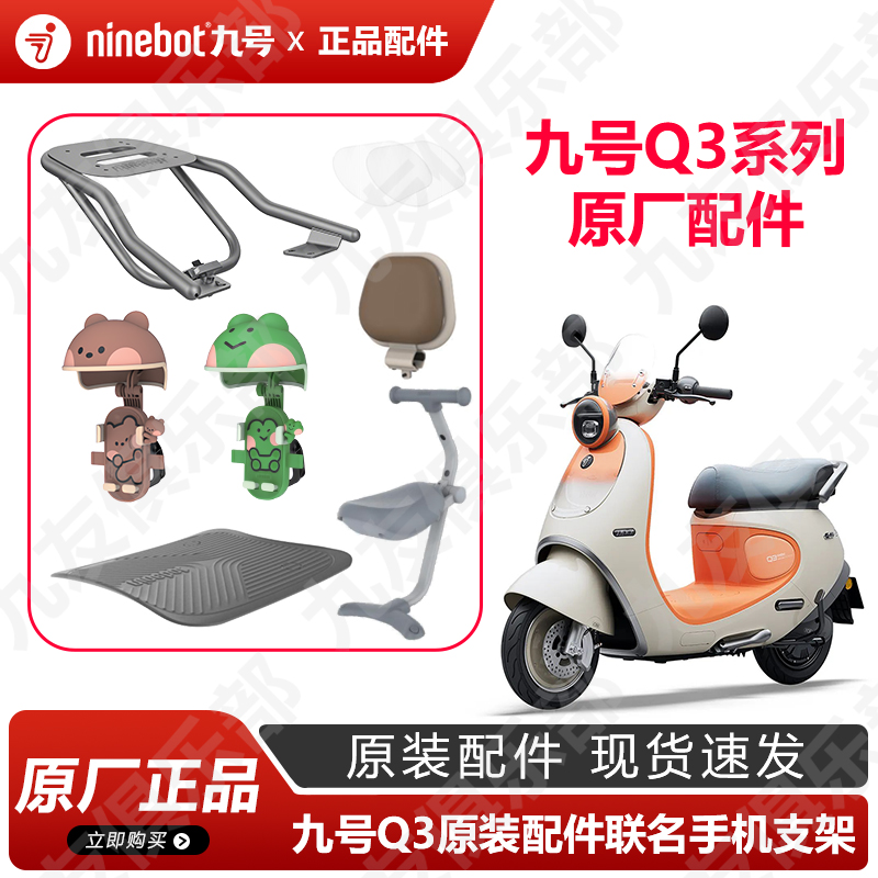 九号电动车q3系列配件原厂正品