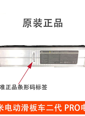 电动滑板车PRO电池原装二代通用LG36v12800mah米家滑板车配件
