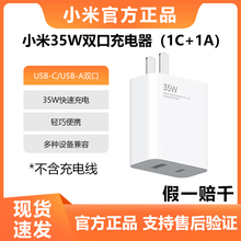 小米35W双口充电器USB（1C+1A）多口快充兼容ipone14/13/12小米11苹果华为通用智能快充typec原装正品充电头