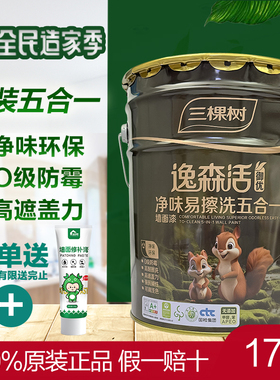 三棵树逸森活净味易擦洗五合一内墙乳胶漆白色室内自刷室内墙面漆