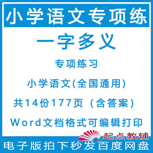 一字多义一词多义专项训练题