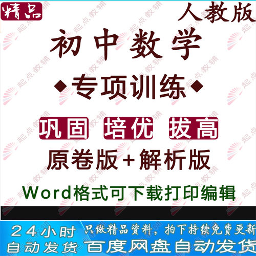 专项训练巩固培优拔高提升练习题