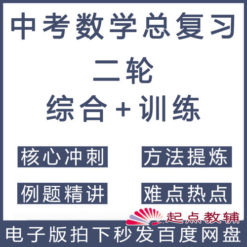 中考数学拔高培优专项训练题二轮
