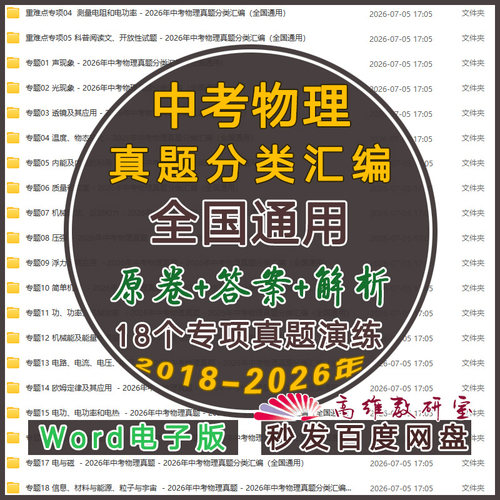 中考物理真题分类汇编word电子版