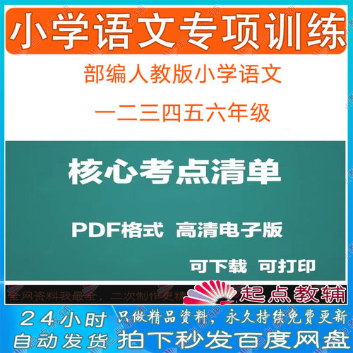 核心考点知识点语文清单