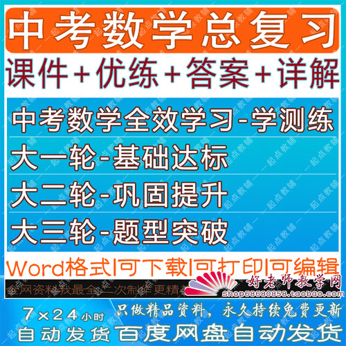 中考数学练习题电子版试卷解析