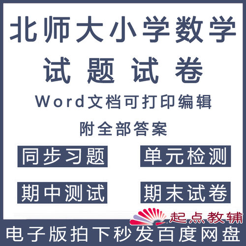 同步练习数学北师大电子试卷