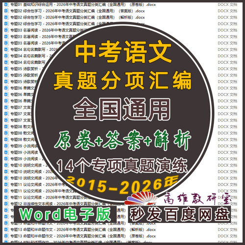 中考语文真题分类汇编word电子版
