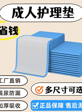成人护理垫尿不湿老人用男女隔尿垫一次性60x90纸尿片纸尿裤尿垫
