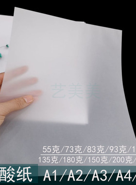A4硫酸纸临摹拷贝纸A3透明描图转印纸拓印硫磺纸A2/1打印印刷定制