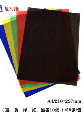 布用复写纸彩色黑白黄蓝绿红色转印纸单面绣花刺绣拓印纸进口油墨