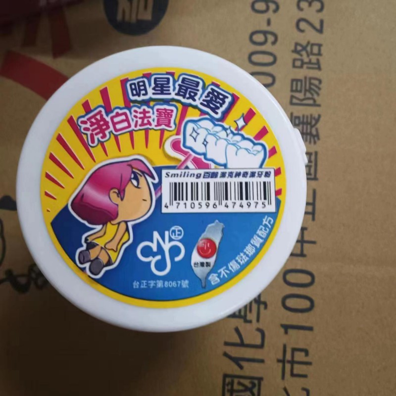 买1发2百龄洁克牙粉130g洗牙粉亮白缓解黑黄烟渍黄牙护理牙龈清洁