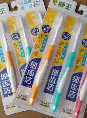 lion狮王超细毛护龈牙刷实惠