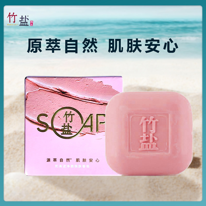 LG竹盐死海泥净澈焕肤香皂110g男女生温和清洁面皂洗脸肥皂