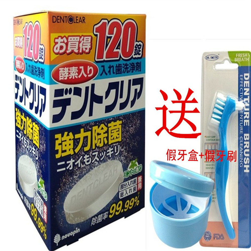 天新酵素120片送假假牙清洁片