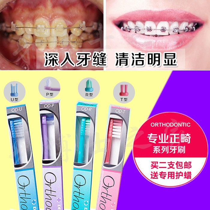 Dent.Ex狮王正畸牙刷带牙套用清洁护龈UPRT型清洁买2支包邮送护蜡