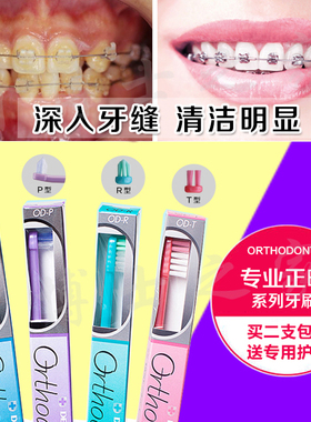 Dent.Ex狮王正畸牙刷带牙套用清洁护龈UPRT型清洁买2支包邮送护蜡